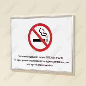 ТК-024 - Табличка «Не курить на основании закона»