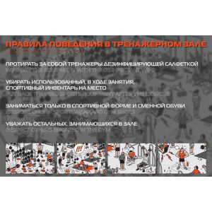 ТПП-011 - Табличка «Правила поведения в тренажерном зале»